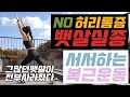 허리통증없이 뱃살이 사라지는 서서하는 복근운동 / Standing ABs workout ｜Get Ripped ABs and slim waist