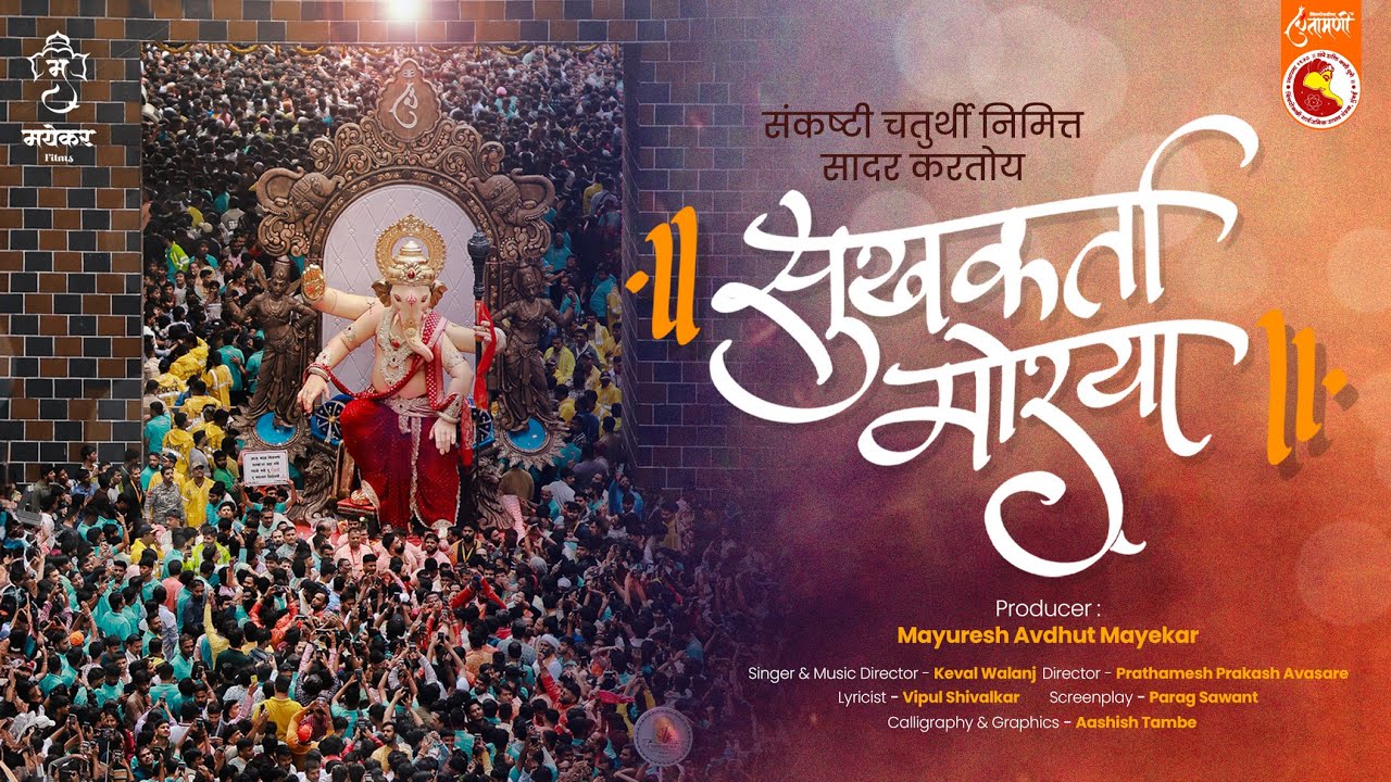 Sukhakarta Morya Teaser | Mayekar Films |  Keval Walanj | Vipul Shivalkar | ChinchpokliChaChintamani