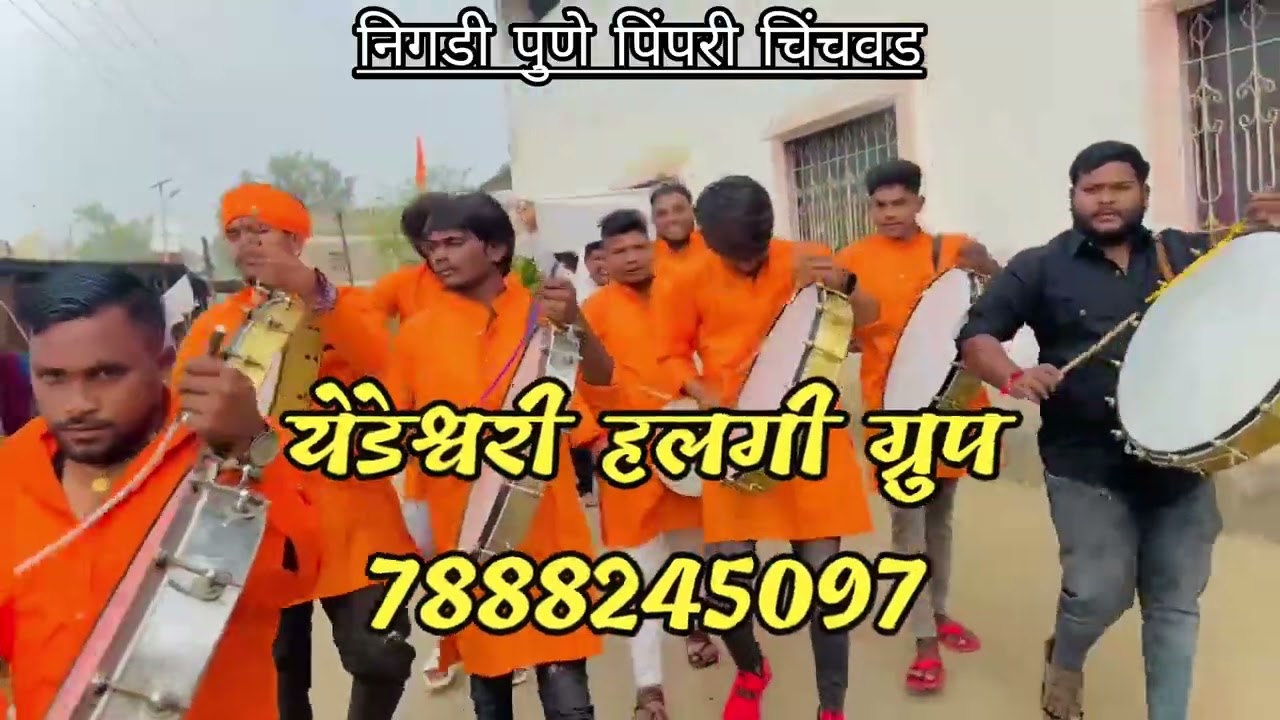 ‼️श्री-येडेश्वरी-हालगी-ग्रुप‼️| निगडी पुणे 📱7888245097 पिंपरी-चिंचवड 