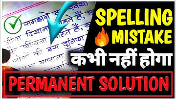 Spelling Mistake का Permanent Solution🔥(No Clickbait) | Class 10 Hindi 2023
