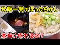 【革命】炊飯一発で『ちゃん系ラーメン』を作る裏技がヤバすぎたwww
