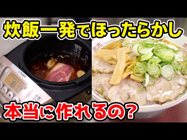 【革命】炊飯一発で『ちゃん系ラーメン』を作る裏技がヤバすぎたｗｗｗ