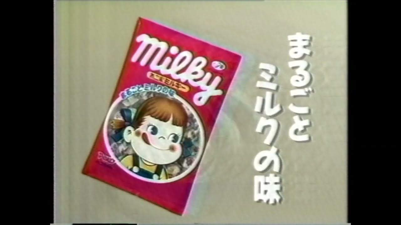 不二家 ミルキー 懐かCM 1992年10月 FUJIYA - YouTube