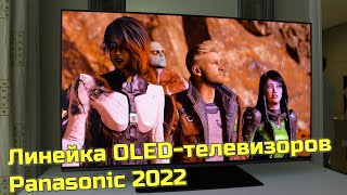 Линейка OLED-телевизоров Panasonic 2022 года: Больше Oled-ов с радиаторами, чем у LG и Sony!