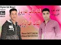 الشاب ناصر التاوريرتي والشاب احمد الزاوي ll صابروه