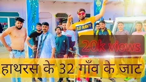 Hathras ke 32 gao ke jaat |new song part 3| Manish jaat records |Yogi jaat | Raju| Vinod Pachahara|