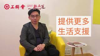 【內地中心】視頻：內地中心支援港青到內地發展