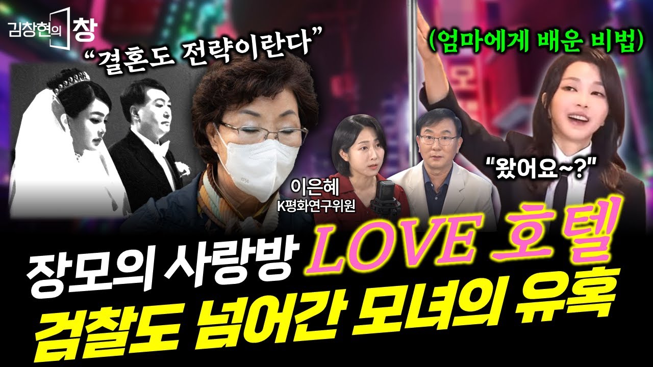 검찰도 넘어간 모녀의 유혹 비법?! 