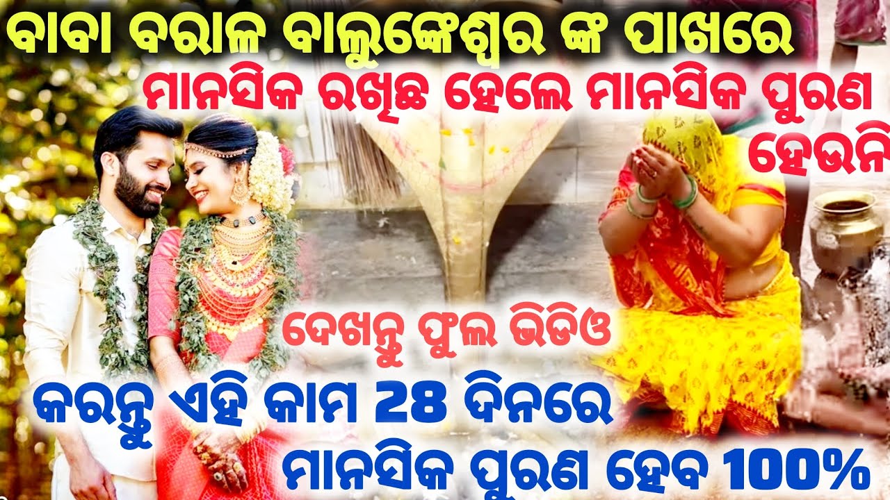 Baba barala balunkeswar puri manasika//