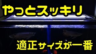 ♯36 これで水槽回りもスッキリ♪120㎝アロワナ水槽