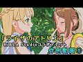【RiBLA Studio】作例動画5「ある日のライザとクラウディア」