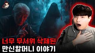 【Scary True Stories】 The Story of the Great Shaman Grandmother Deleted for Being Too Terrifying |... 【Scary True Stories】 The Story of the Great Shaman Grandmother Deleted for Being Too Terrifying |...