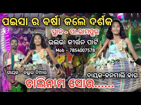 ULBA KIRAN PARTY Ll GURU BANAMALI BAG Ll GAYAK BALVA NIAL Ll AT P RAMPUR