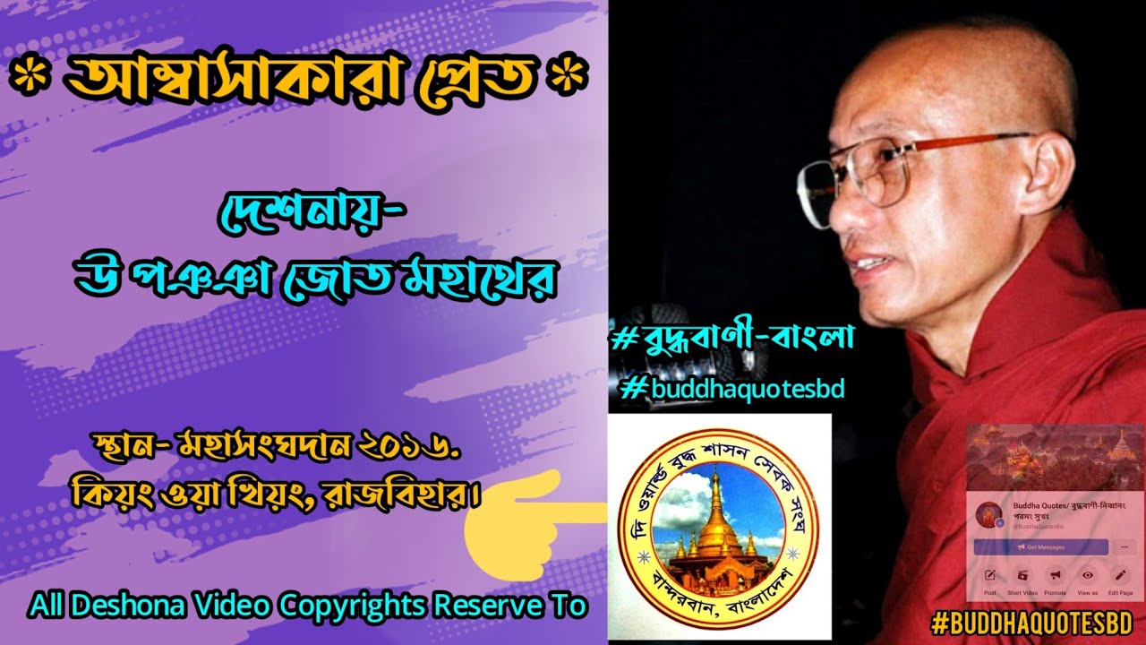 আম্বাসাকারা প্রেত-  Ambasakara petta batthu-- U Pannya Jota Mahathera (Guru Bhante)