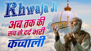 ️ Khwaja Ji Ki Qawwali 🥰 Garib Nawaz 👑 Superhit Kavv... | Doovi