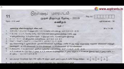 11th Maths First Revision 2019 - Question Paper (Coimbatore District) | (Tamil Medium)
