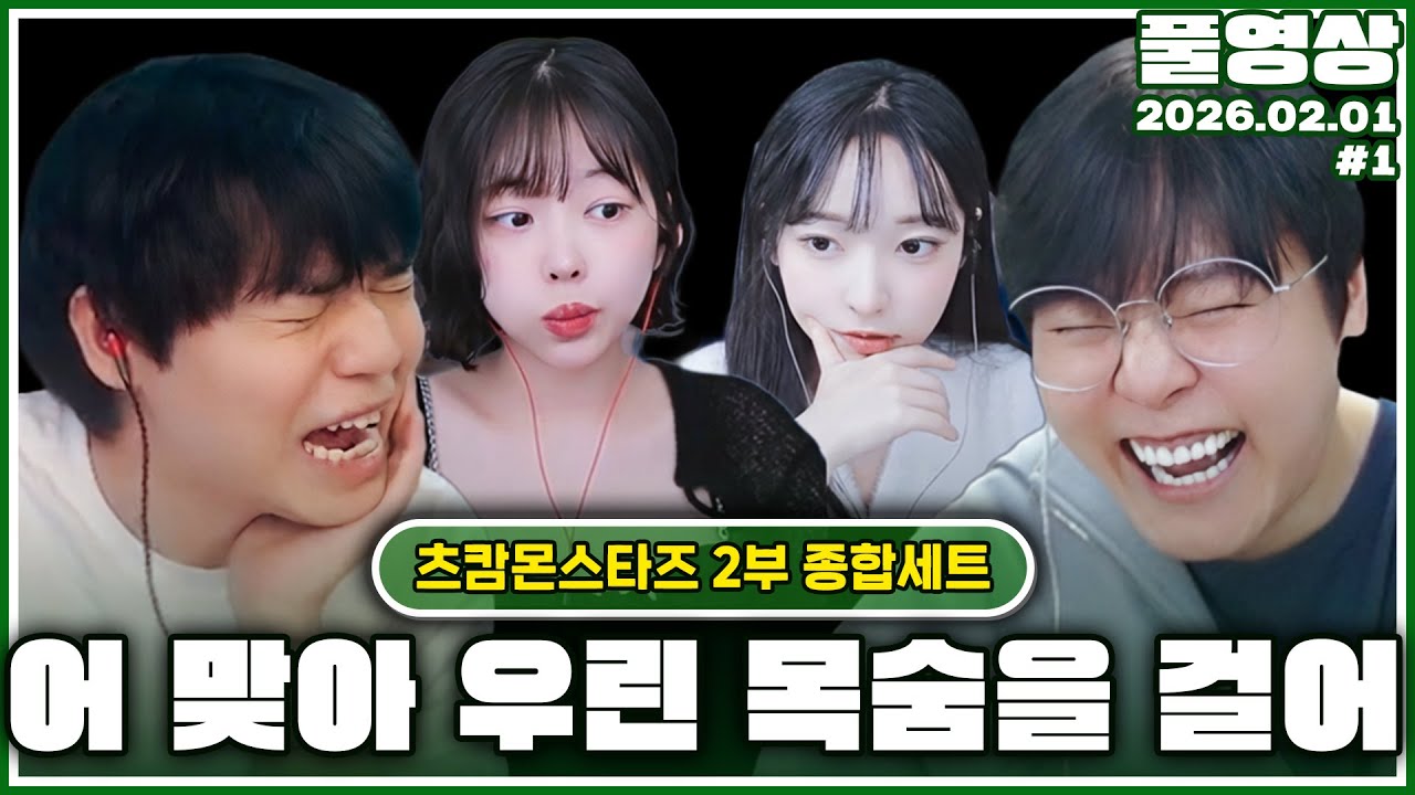 2부에 모든 걸 바칠게 [26.02.01]
