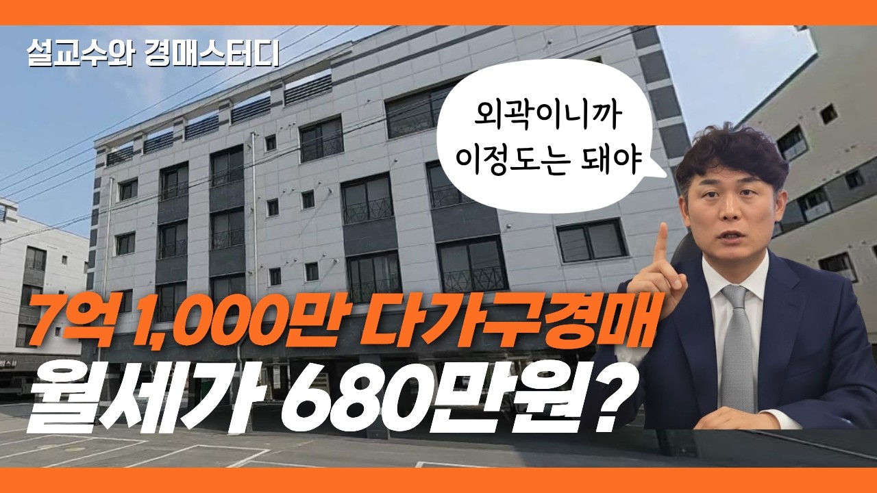 지방 다가구주택, 진짜 위험할까? 검증해봤습니다 