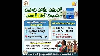 ఉపాధి హామీ పనుల్లో water బెల్ విధానం #waterbell #waterbeads #mgnrega #govtofap