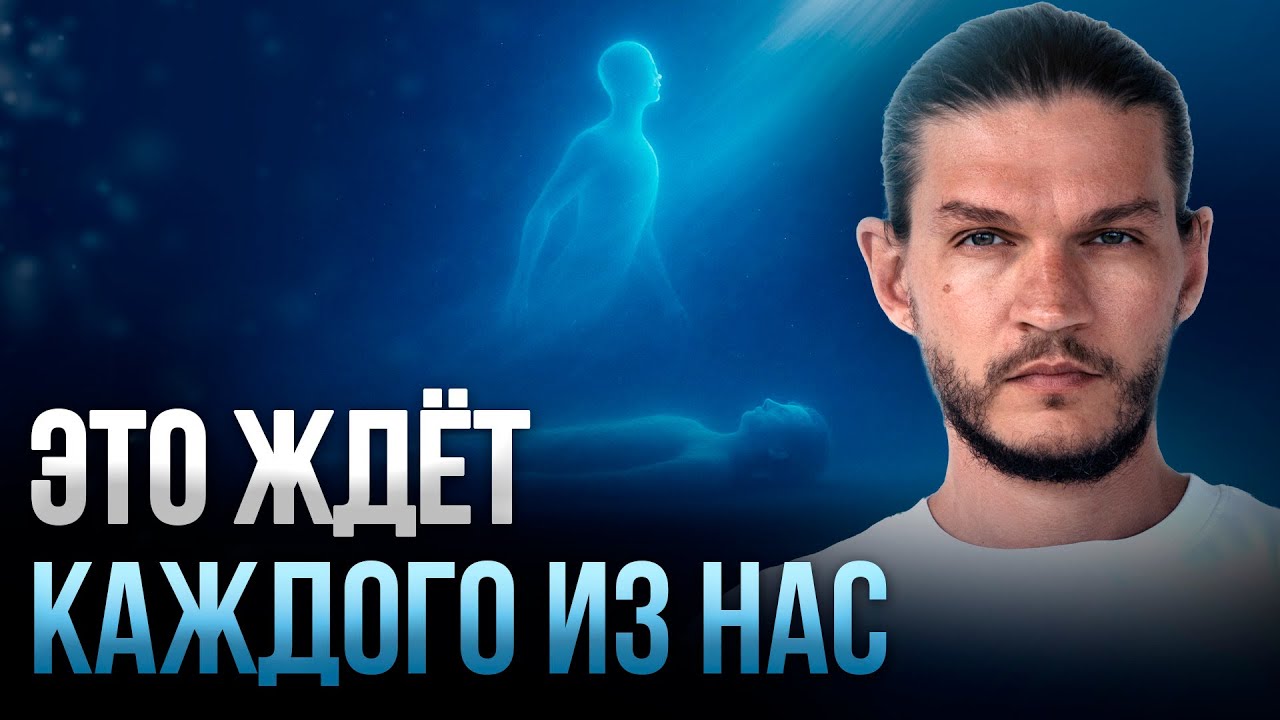 Что происходит с ДУШОЙ после СМЕРТИ? Ответ через регрессию