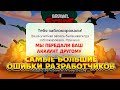 САМЫЕ БОЛЬШИЕ ОШИБКИ РАЗРАБОТЧИКОВ БРАВЛ СТАРС ЗА ВСЮ ИСТОРИЮ!!!🤯😳😳