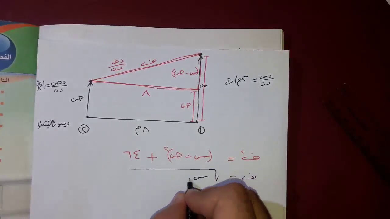 الاستاذ محمد النجار الفرع العلمي حل أسئلة درس المعدلات المرتبطة بالزمن مثال 5