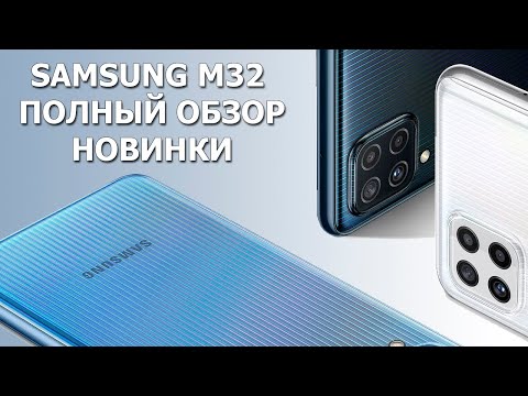 Samsung M32 полный обзор новинки