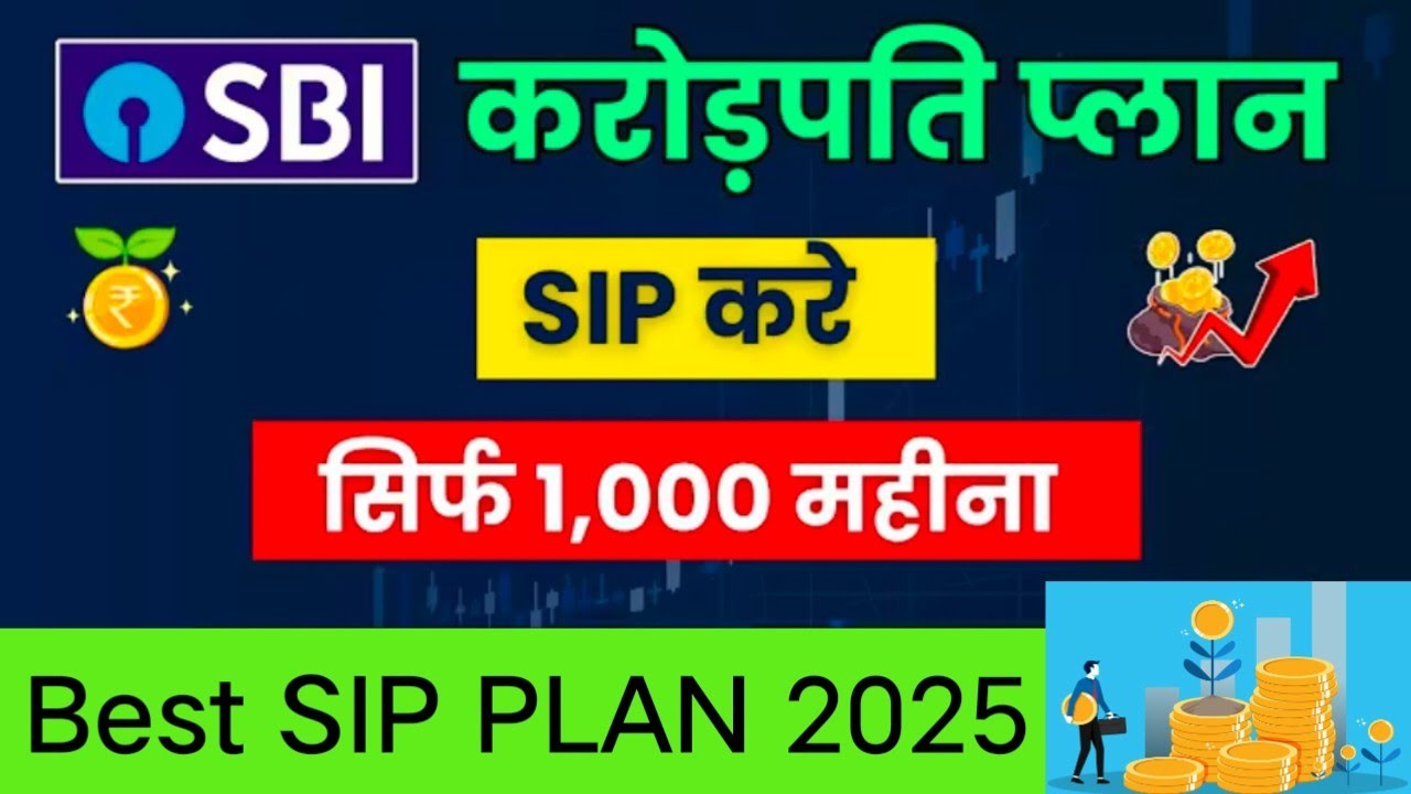 SIP Plans SBI Mutual Funds || sbi new mutual fund scheme 2025 | sbi ...
