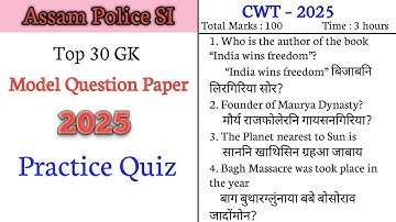 Assam Police SI Model Questions Paper 2025 || GK Part Mcqs ||@sanframbwgwdanswlwng