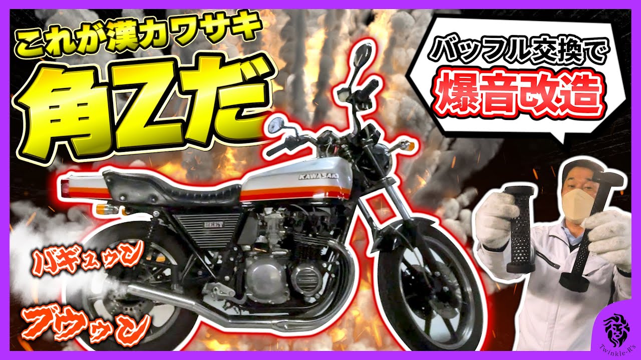 Classic Car] It's a real man's KAWASAKI! Hashimoto-san's prized