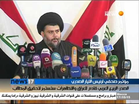 AL SHARQIYA NEWS 2013 01 01 مقتدى ال