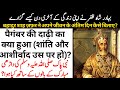 What Bahadur Shah Zafar did on his last Day as Mughal Emperor | Last Day of Mughal Empire | AKB