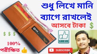 #mantra শুধু লিখে মানিব্যাগে রাখলেই আসবে টাকা money attraction by Mantra  #holyfirereiki#moneyreiki screenshot 4