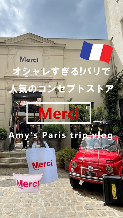 【Merci】パリ🇫🇷マレ地区で人気No.1ショップ！オシャレすぎる空間＆カワイイ雑貨たち♡#paris  #merci  #shorts #旅行 #メルシー #cafe  #パリ観光