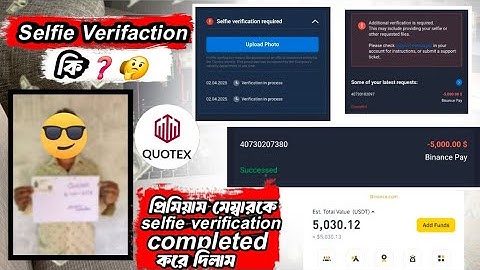 Selfie Verification কখন চাই এবং কেনো চাই 🤔ll quotex selfie verification bangla#trading #quotexbangla