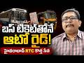 Telangana Government good step || బస్ టికెట్తోనే ఆటో రైడ్