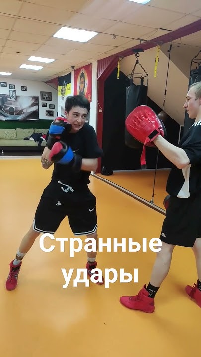 Странные удары. #бокс #boxing - YouTube
