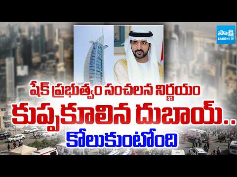 Dubai Approves Dh1.5 Billion Relief Package Including Halting Hotel and Restaurant Tax | @SakshiTV - SAKSHITV