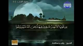 ما تيسر من سورتي المجادلة والحشر ياسر سلامة