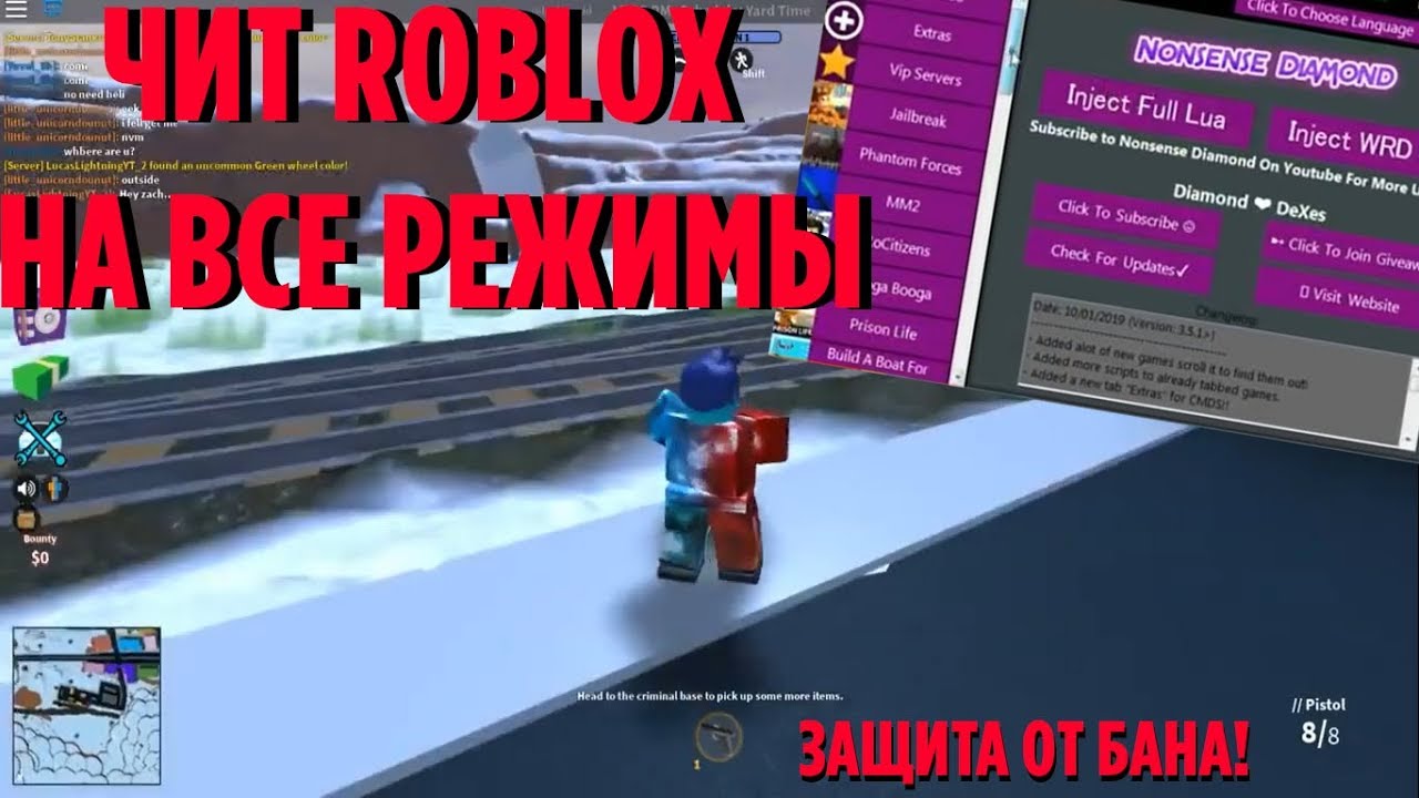 Скачай чит на роблокс без бана. Читы на РОБЛОКС. Чит коды в РОБЛОКСЕ. Roblox читы. Чит код на РОБЛОКС.