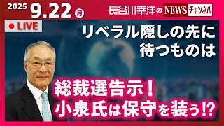 『2025/9/22(月)14:30スタート生配信』