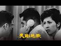 天国と地獄 HIGH and LOW