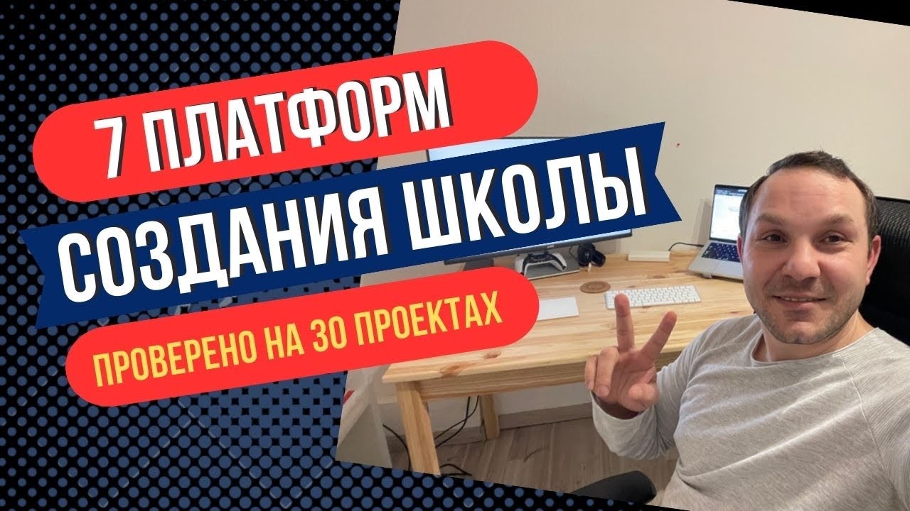 Платформа входа в онлайн-школу, суд