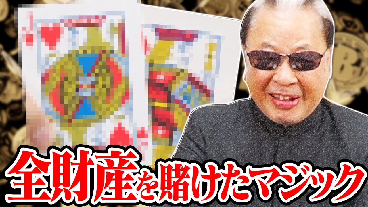 Illusion] Gambling Technique!? Card Trick with All His Money at
