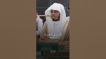 تلاوة خاشعة من سورة الشعرآء للشيخ ياسر الدوسري #quran