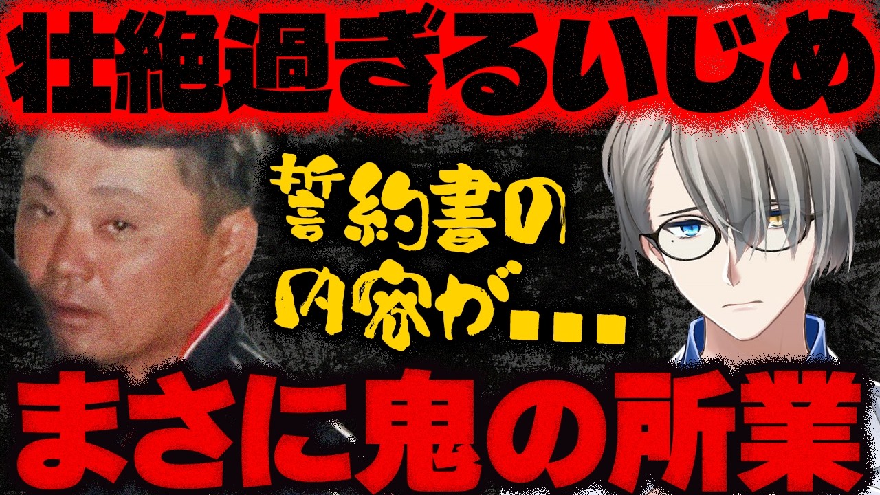 【板橋の踏切殺人事件】従業員を奴隷化して自死を強要し塗装会社の社長含む従業員を全員逮捕…発覚した鬼畜の所業をかなえ先生がオブラート解説【Vtuber切り抜き】いじめ