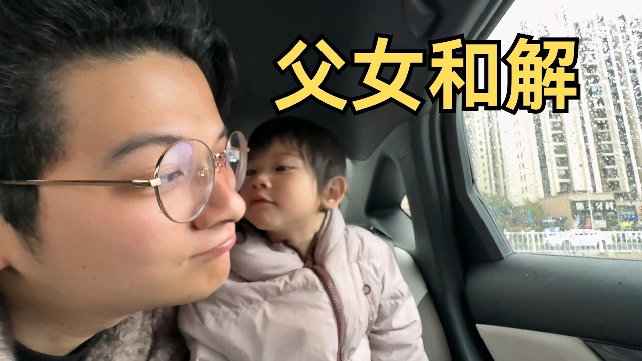 婚前先旅：因为一些琐事小妹生气了，半天不搭理老爸，心思好多