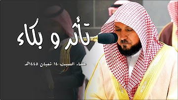 بكى وأبكى | الشيخ د. ماهر المعيقلي في تلاوة كُردية مؤثرة من سـورة النور | عشاء السبت ١٤-٨-١٤٤٥هـ