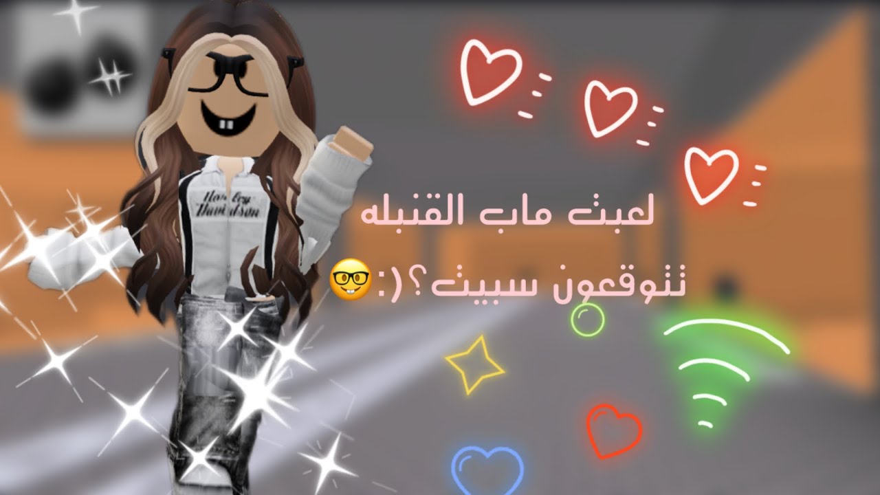 لعبت روبلوكس اخيران لعبت ماب القنبله💣💥تتوقعون سبيت او لا😼😭💗👽🥹