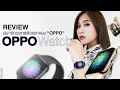 OPPO Watch | Smart Watch แรกจาก OPPO